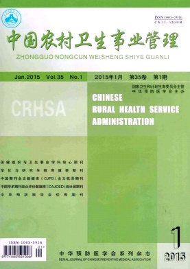 《中国农村卫生事业管理》