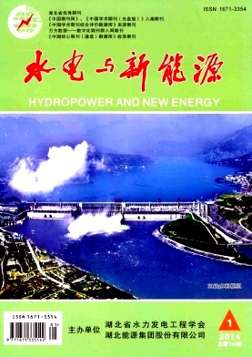 水电与新能源