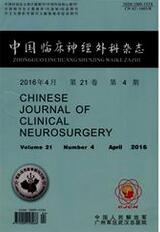 《中国临床神经外科杂志》