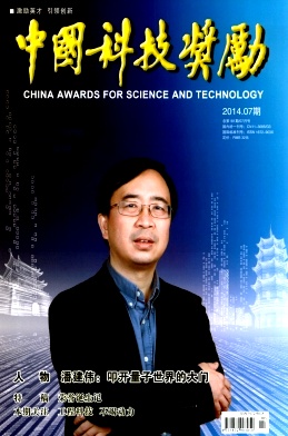 中国科技奖励
