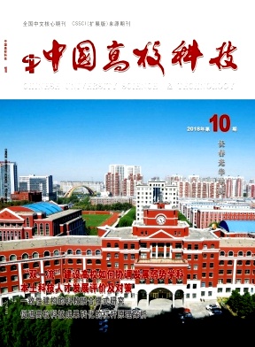 中国高校科技