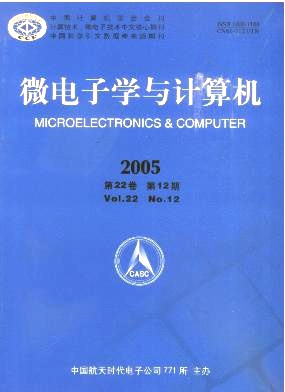 《微电子学与计算机》