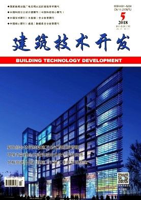 《建筑技术开发》