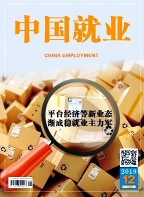 《中国就业》