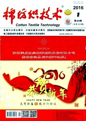 《化纤与纺织技术》